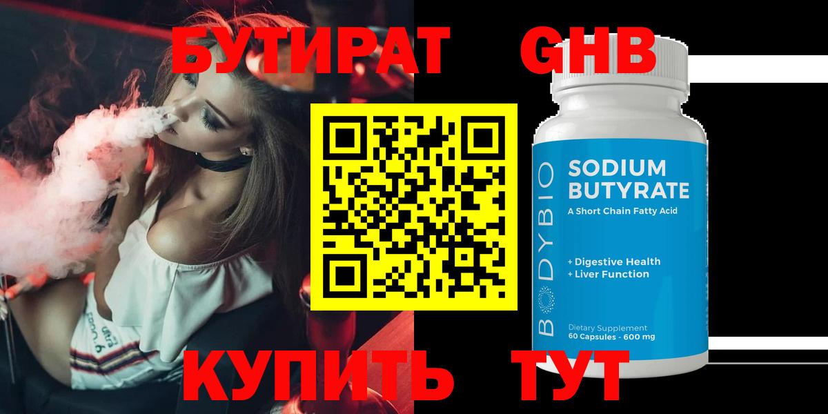 БУТИРАТ BDO  Вход с VPN  Кинешма 