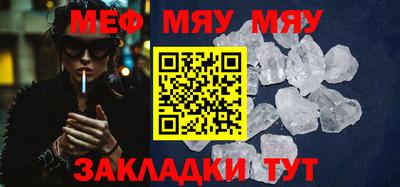 мяу мяу кристалл Жуковский