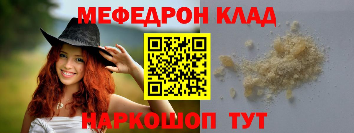 МЕФ  Вход с VPN  Кинешма  Мефедрон кристаллы 