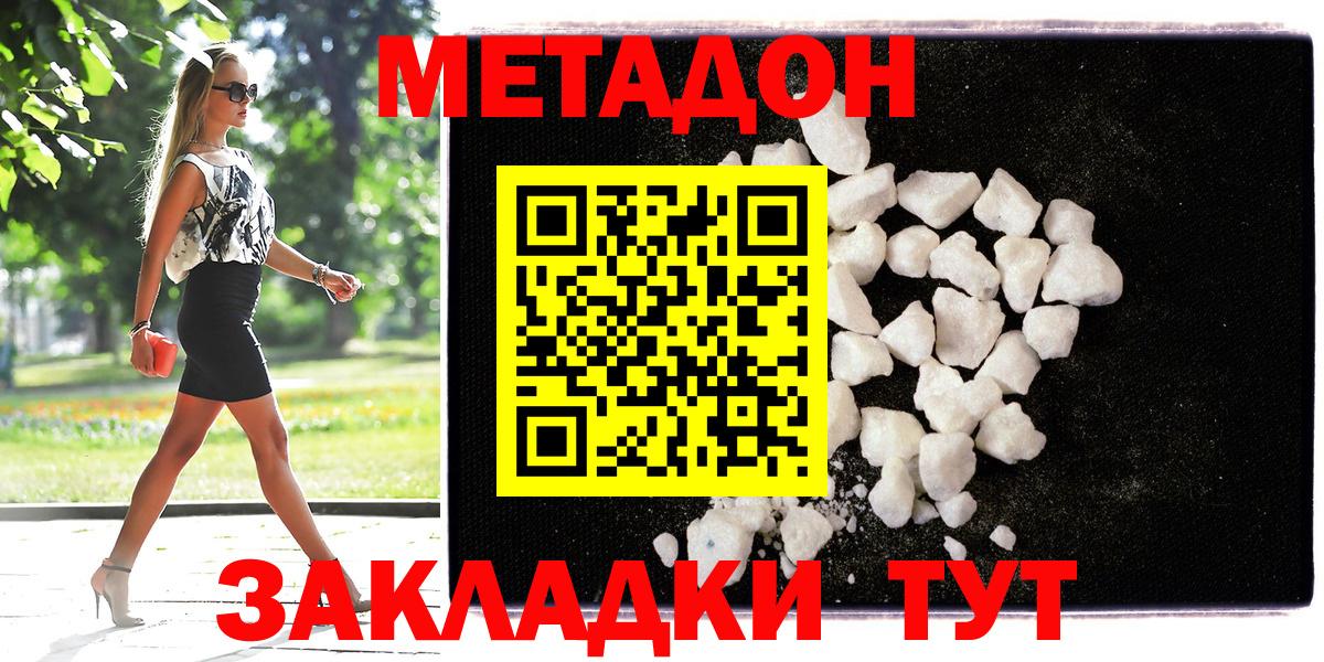 МЕТАДОН мёд  Вход с VPN  МЕТАДОН methadone  Кинешма 