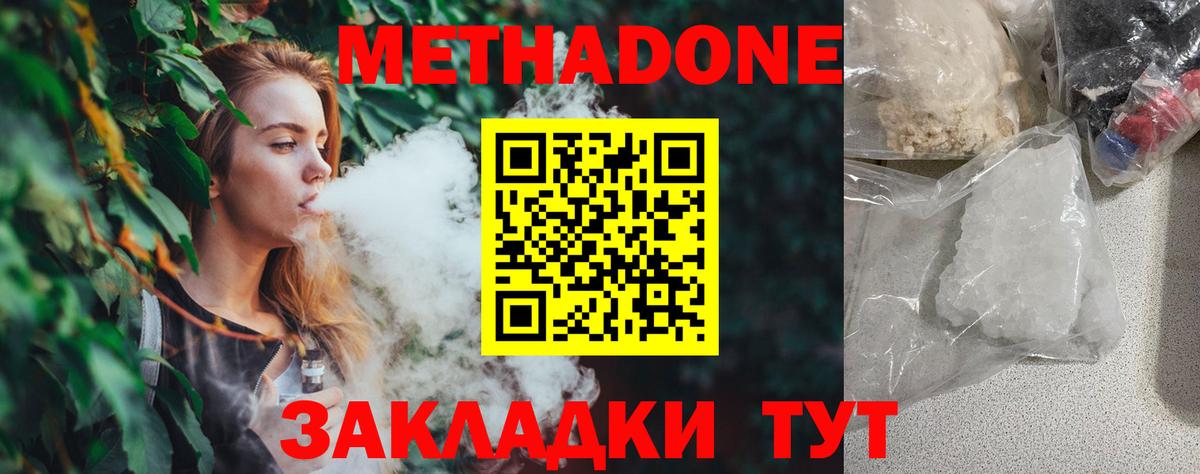 Метадон VHQ Кинешма