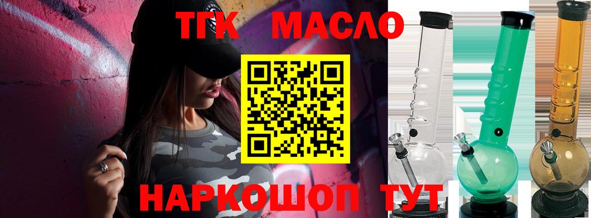 Дистиллят ТГК THC oil Кинешма